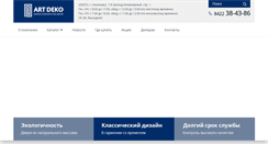 Desktop Screenshot of fabrika-artdeko.ru